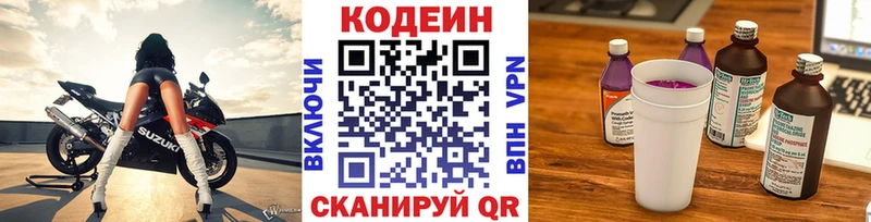 Codein Purple Drank  Купить где  Нелидово 